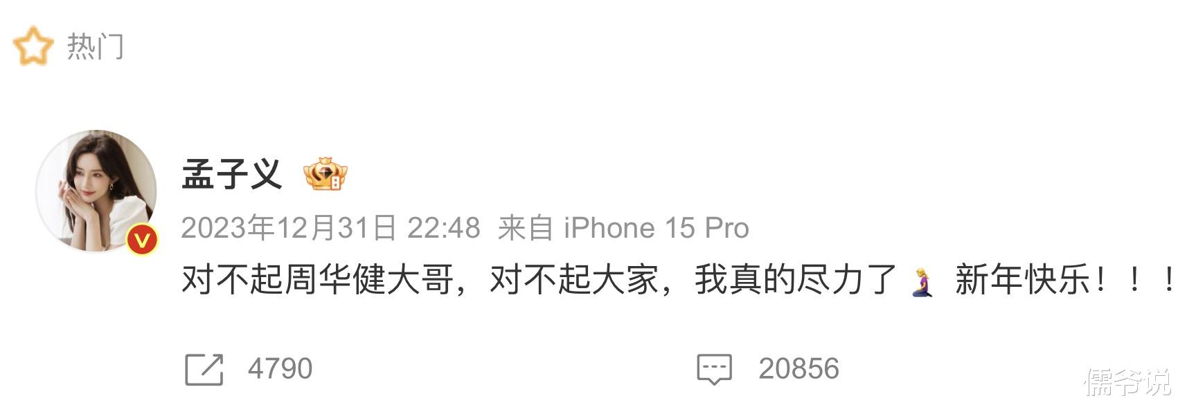 白鹿、娜扎假唱、王俊凯、王源、孟子义跑调，跨年晚会撕开了内娱的遮羞布-第14张图片-九妖电影