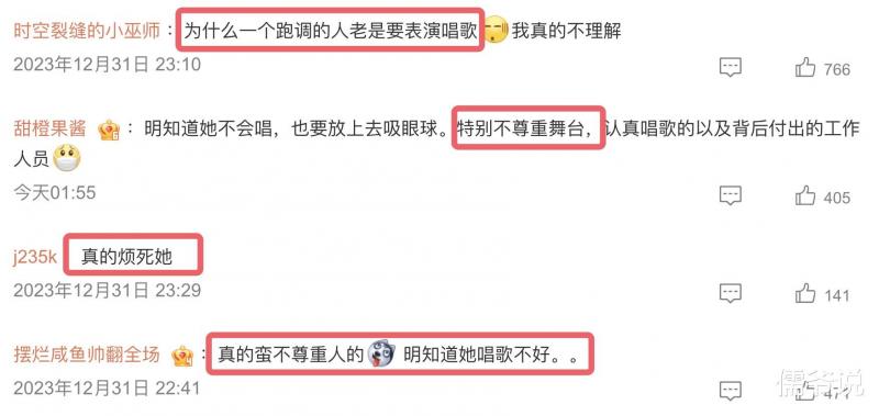 白鹿、娜扎假唱、王俊凯、王源、孟子义跑调，跨年晚会撕开了内娱的遮羞布-第15张图片-九妖电影