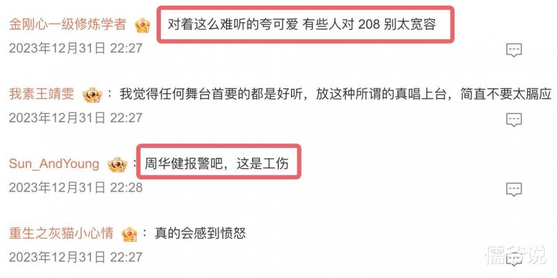 白鹿、娜扎假唱、王俊凯、王源、孟子义跑调，跨年晚会撕开了内娱的遮羞布-第18张图片-九妖电影