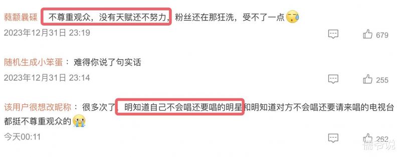 白鹿、娜扎假唱、王俊凯、王源、孟子义跑调，跨年晚会撕开了内娱的遮羞布-第17张图片-九妖电影