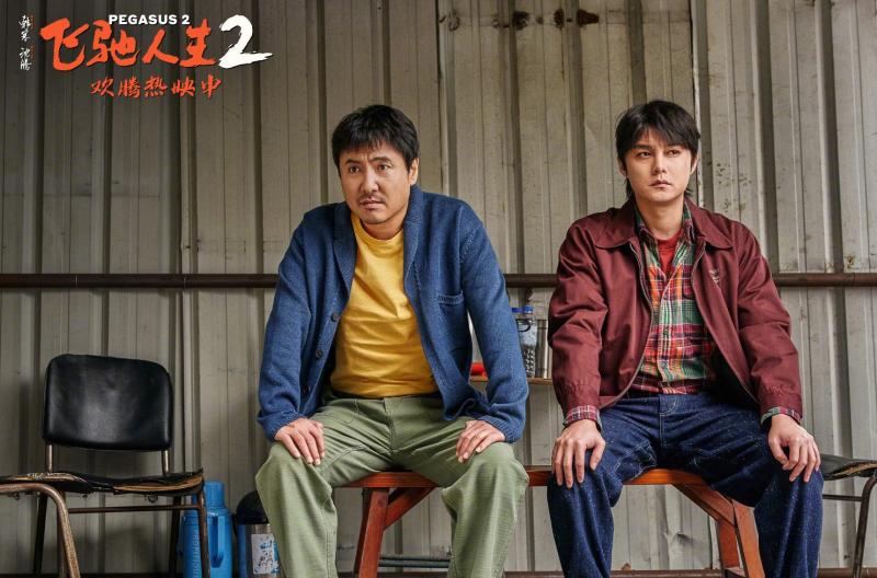 破32.7亿，沈腾的《飞驰人生2》还追不上，吴京影史第一保住了-第2张图片-九妖电影