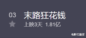 票房破9.2亿，《九龙城寨》大尺度，《维和防暴队》恐笑到最后-第32张图片-九妖电影