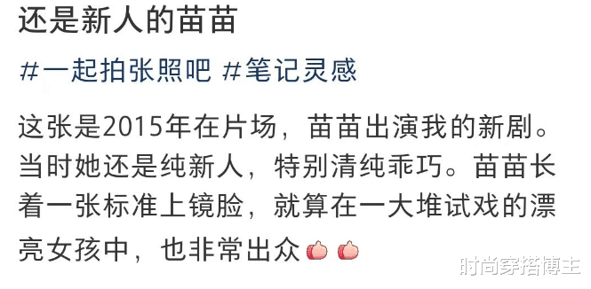 苗苗旧照片让人惊艳，还好郑恺下手早，这些年不工作也是有原因的-第8张图片-九妖电影