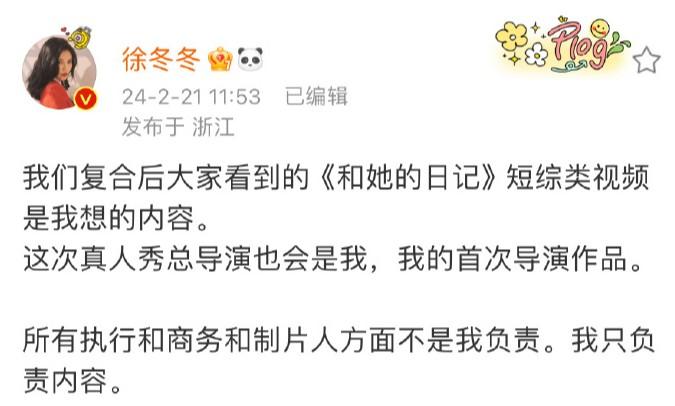 祝贺！徐冬冬将担当自己婚礼真人秀的导演，为大家讲述多年来的相恋历程-第1张图片-九妖电影