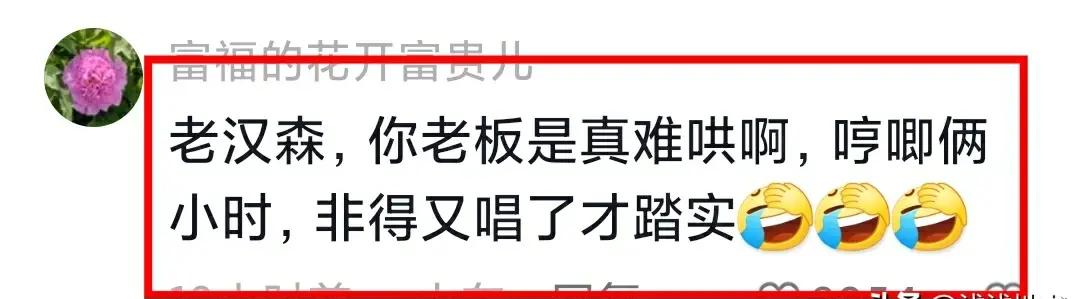 董宇辉唱歌翻车，笑麻了30万人线上哄娃，直到让老汉森背锅才消停-第12张图片-九妖电影