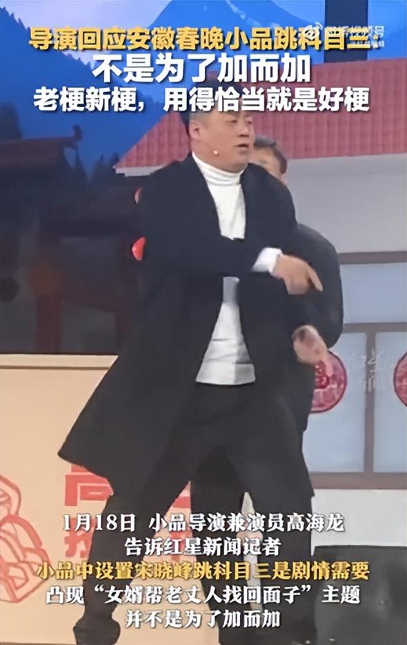 科目三舞蹈登上春晚引群嘲，演员宋晓峰和导演起争执，真的不想跳-第4张图片-九妖电影