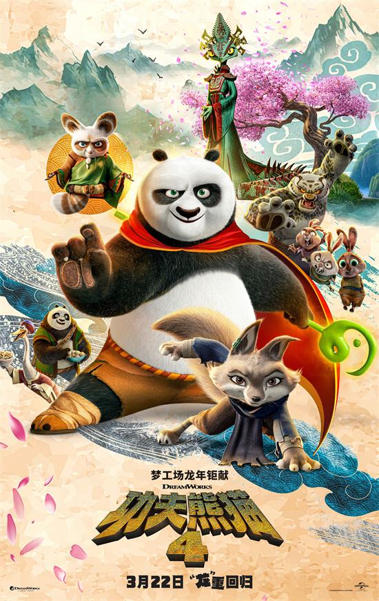 阿宝实力依旧！《功夫熊猫4》全球票房达3.4亿-第1张图片-九妖电影