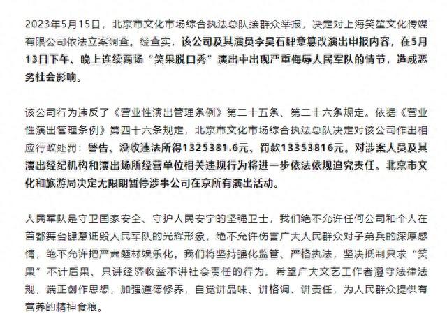 笑果文化被罚5个月后，那些脱口秀演员的现状如何？-第1张图片-九妖电影