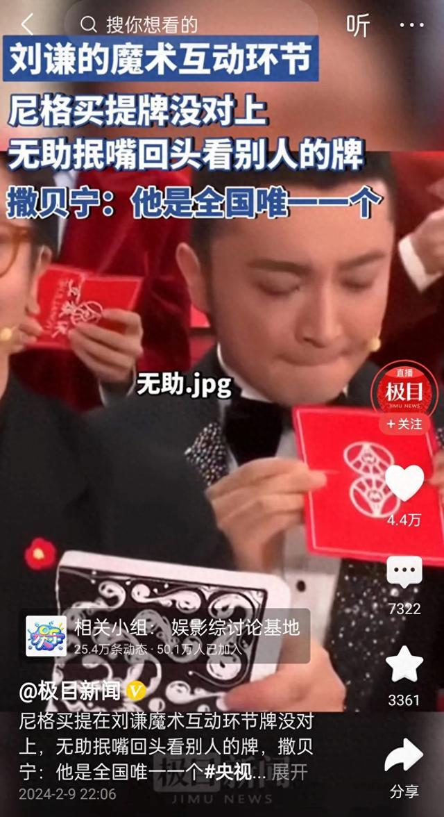 笑死了！刘谦魔术表演出现5个名场面，小尼失误成为春晚最大笑点-第1张图片-九妖电影