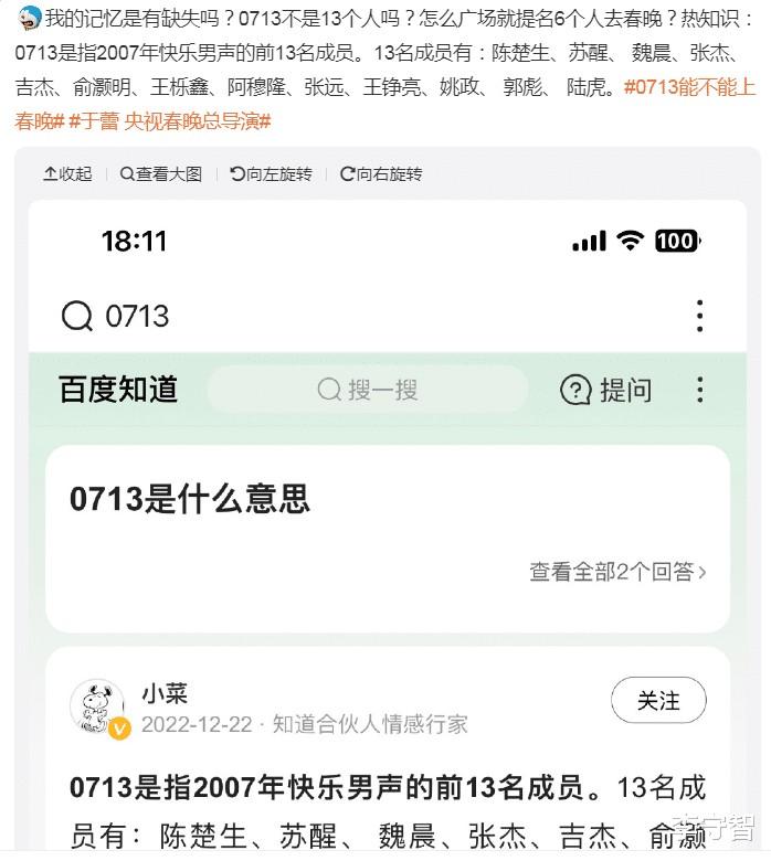 粉丝喊话0713上春晚惹反感，张杰不来陈楚生带不动，苏醒多年未遂-第4张图片-九妖电影