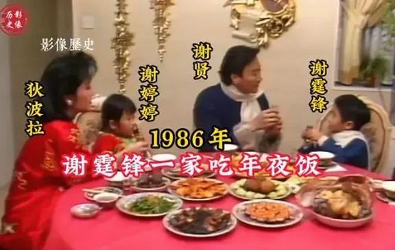 谢贤一家1986年春节家宴视频曝光，网友：2024年了我家现在也吃不上-第2张图片-九妖电影