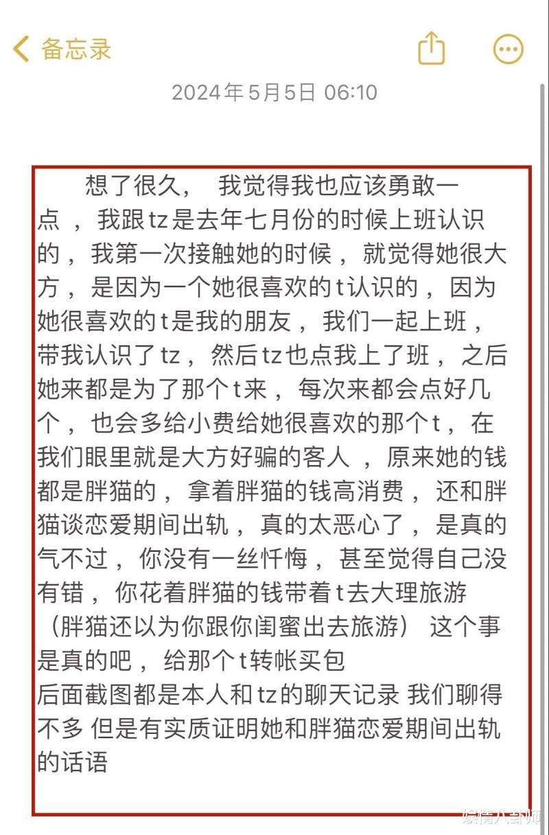 谭竹再被曝出大瓜！知情人透露：谭竹在KTV做过妈咪，为业绩和不同客人睡觉-第7张图片-九妖电影