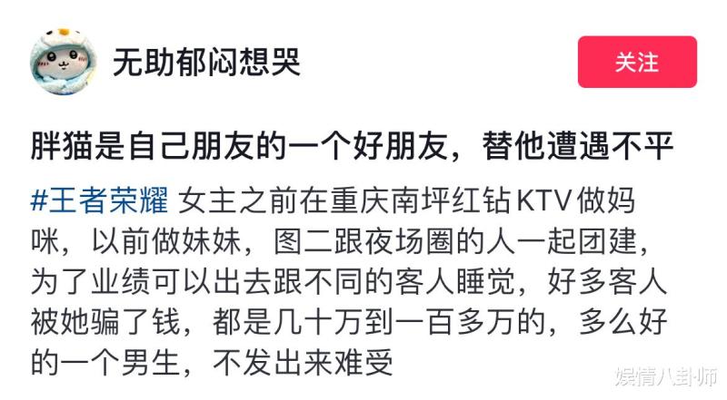 谭竹再被曝出大瓜！知情人透露：谭竹在KTV做过妈咪，为业绩和不同客人睡觉-第9张图片-九妖电影