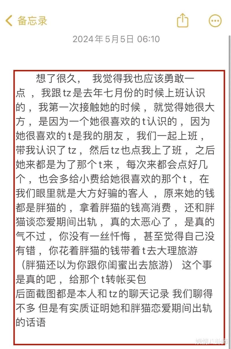 谭竹又曝大瓜！网传去年就出轨过同性，大量转账给对方，评论区气疯了-第3张图片-九妖电影