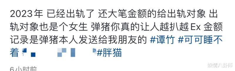 谭竹又曝大瓜！网传去年就出轨过同性，大量转账给对方，评论区气疯了-第5张图片-九妖电影