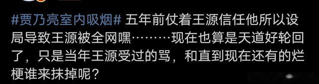 贾乃亮翻车云吞雾绕良好形象遭质疑评论区全是王源粉丝的讨伐声-第10张图片-九妖电影