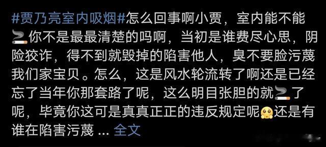 贾乃亮翻车云吞雾绕良好形象遭质疑评论区全是王源粉丝的讨伐声-第12张图片-九妖电影