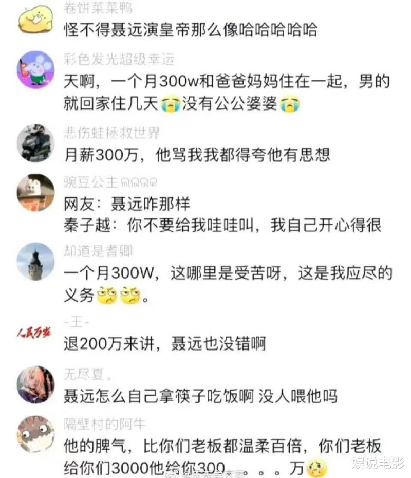 聂远一个月给老婆300万元零花钱，网友的评论震碎三观，超级羡慕-第8张图片-九妖电影