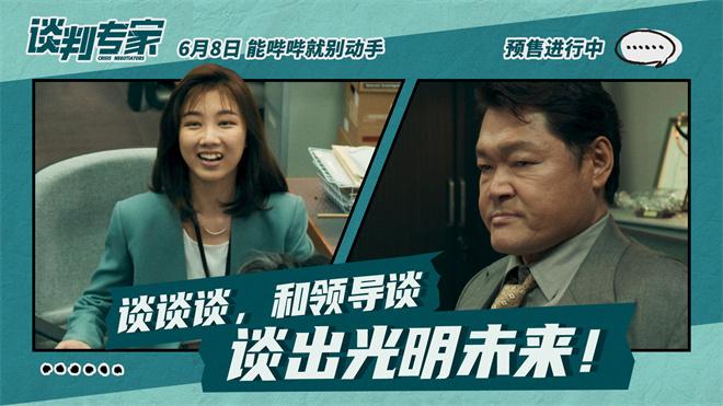 《谈判专家》曝预告 刘青云吴镇宇教做谈判赢家-第3张图片-九妖电影