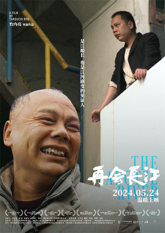 《再会长江》开启全国路演 人物海报尽显人生转变-第3张图片-九妖电影