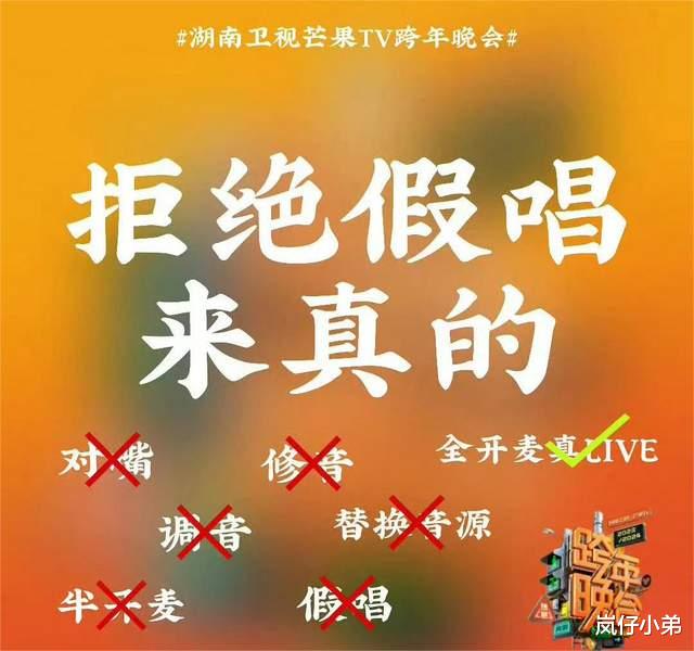 芒果台跨年晚会官宣全程真唱，嘉宾阵容曝光，当红顶流一网打尽！-第2张图片-九妖电影