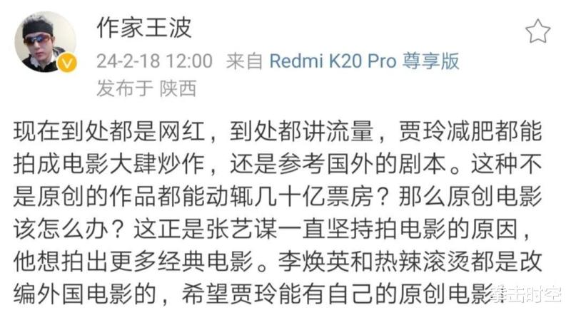 著名作家：贾玲别总惦记着钱，靠翻拍赚30亿票房是中国电影的悲哀-第7张图片-九妖电影