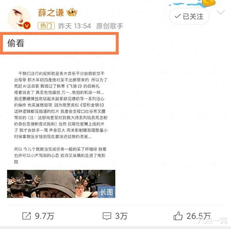 薛之谦盗摄拒不道歉！央视六公主下场点名批评，超多黑料被扒出-第1张图片-九妖电影