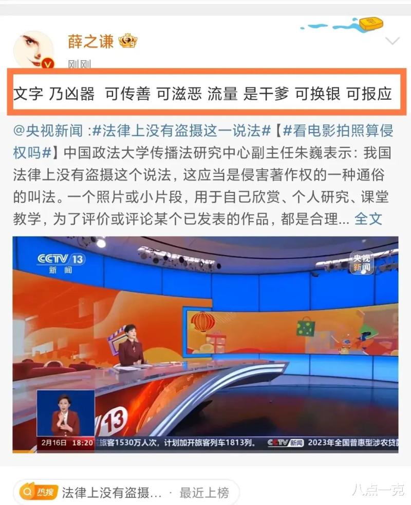 薛之谦盗摄拒不道歉！央视六公主下场点名批评，超多黑料被扒出-第15张图片-九妖电影