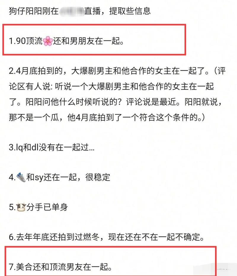 超级恋爱脑！迪丽热巴倒贴黄景瑜。于正，张翰，白鹿，张韶涵-第1张图片-九妖电影