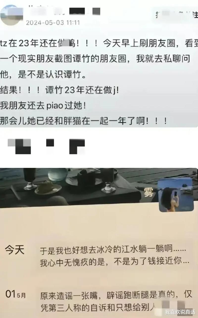 越扒越深，谭竹诸诸多秘密被曝，私生活混乱，网友：脏乱差-第4张图片-九妖电影