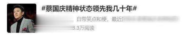 蔡国庆成饭撒的神！23岁春晚爆红扬言四大天王不如自己，那英追-第11张图片-九妖电影