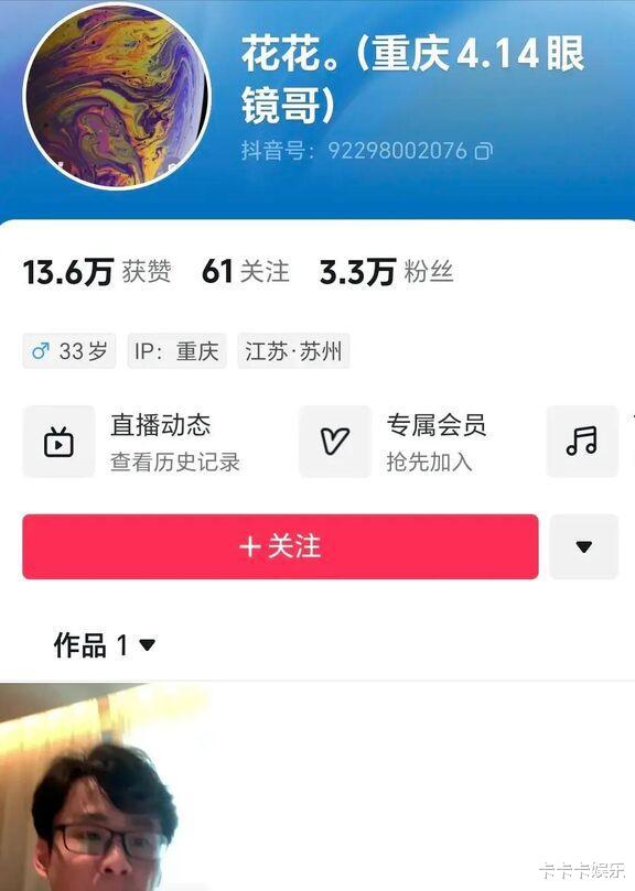 这一次，在演唱会上对薛之谦撒谎的女网红，“底裤”都快被扒光了-第7张图片-九妖电影