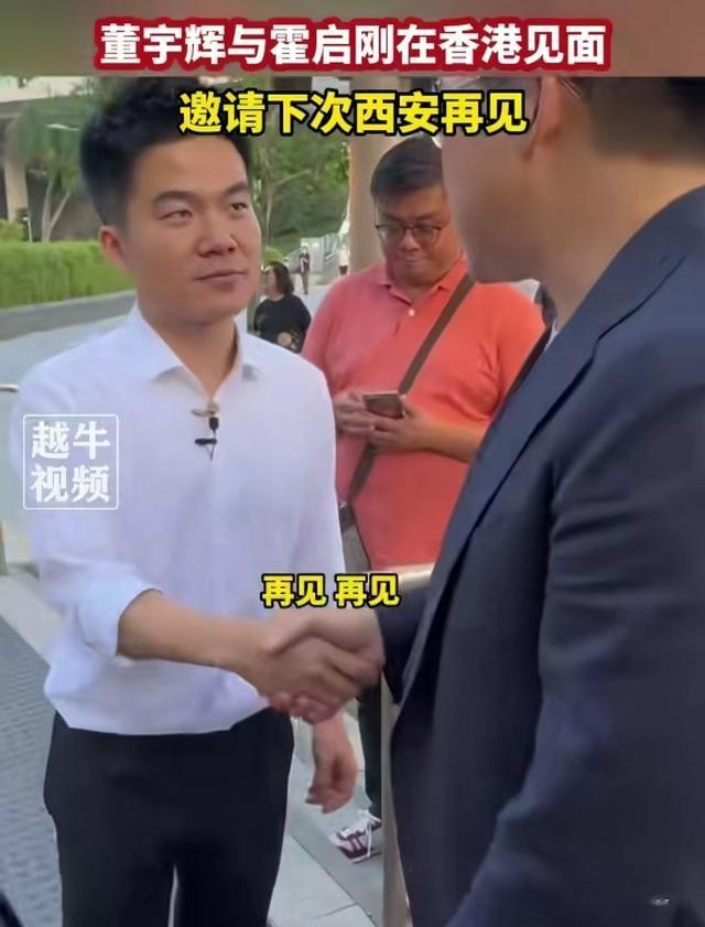 这一次，香港之行，与霍启刚握手，表情管理失败的董宇辉被喷惨了-第5张图片-九妖电影