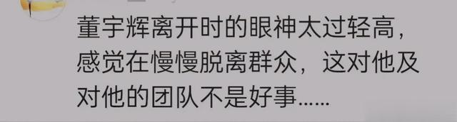 这一次，香港之行，与霍启刚握手，表情管理失败的董宇辉被喷惨了-第9张图片-九妖电影