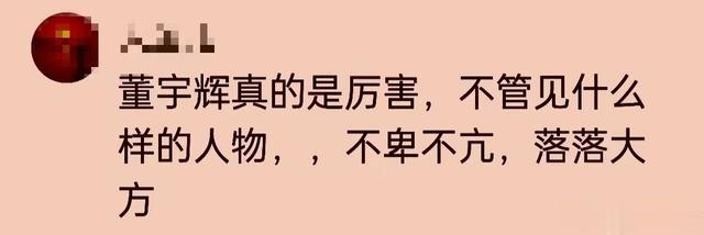 这一次，香港之行，与霍启刚握手，表情管理失败的董宇辉被喷惨了-第11张图片-九妖电影