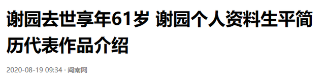 谢园：一生两段婚姻，被封“四料影帝”，去世时却无子女送终-第20张图片-九妖电影