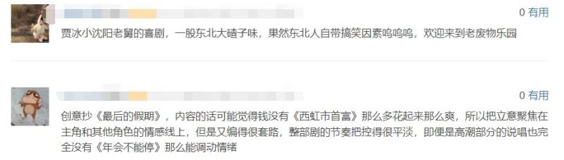 贾冰太火了！新片票房超6.6亿，有人6年前就预测到了这一幕-第5张图片-九妖电影