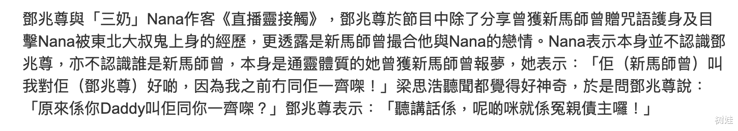 邓兆尊罕见带新欢上节目，老三成熟落落大方，仨女友皆是成熟师奶-第4张图片-九妖电影