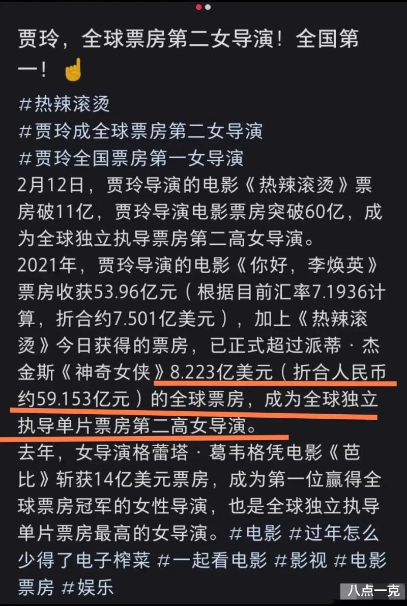 贾玲主演票房突破80亿！有望跻身全球第一女导演，网友直呼真牛-第6张图片-九妖电影