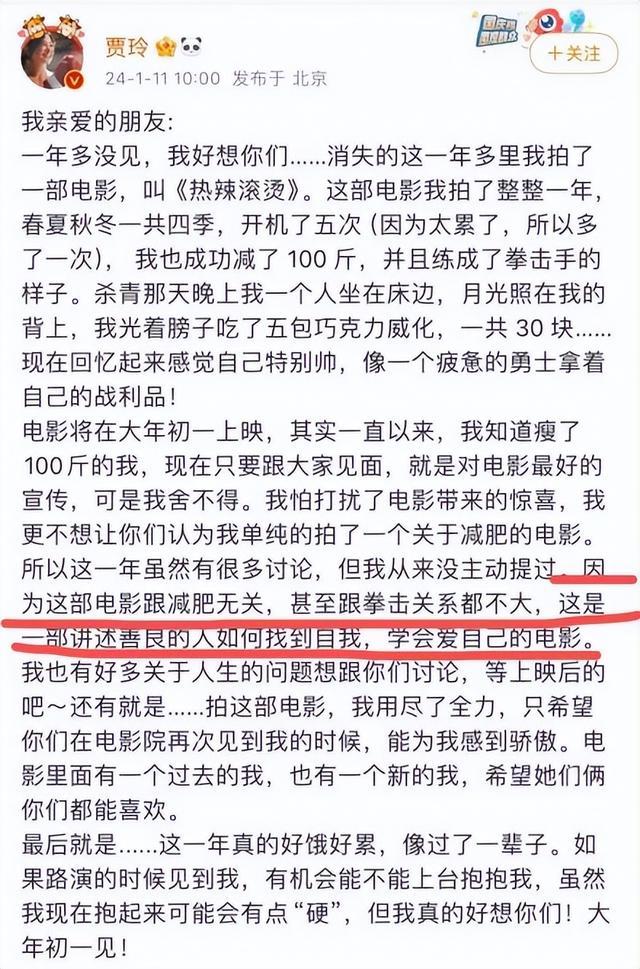 贾玲又跟大家掏心窝子了：新的一年狠狠爱自己，《热辣滚烫》地活-第4张图片-九妖电影