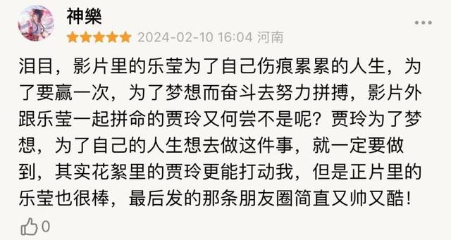 贾玲又跟大家掏心窝子了：新的一年狠狠爱自己，《热辣滚烫》地活-第8张图片-九妖电影