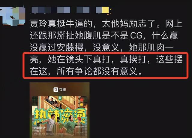 贾玲又跟大家掏心窝子了：新的一年狠狠爱自己，《热辣滚烫》地活-第14张图片-九妖电影