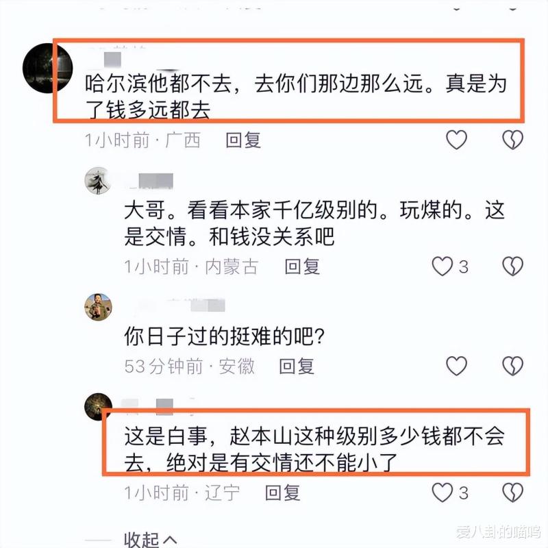 赵本山不上春晚，带徒弟去办白事了？主家还是身价千亿的煤老板？-第6张图片-九妖电影