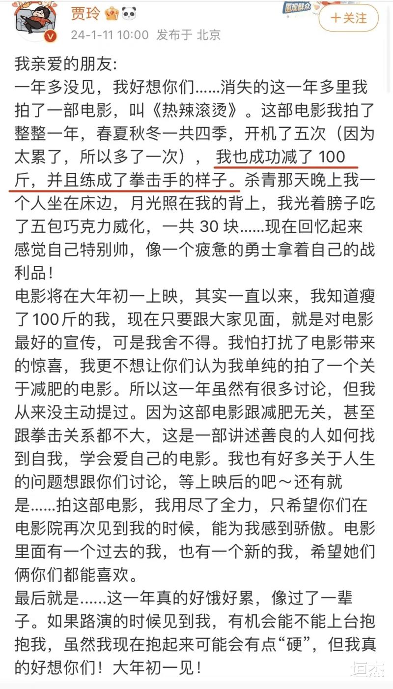 贾玲新片瘦身照流出，亮点全在蛮腰上，1小时浏览量超过600万！-第14张图片-九妖电影