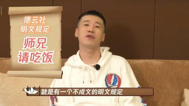 郭德纲教徒弟人情世故，让岳云鹏天天请客，岳云鹏：我不欠他们的-第1张图片-九妖电影