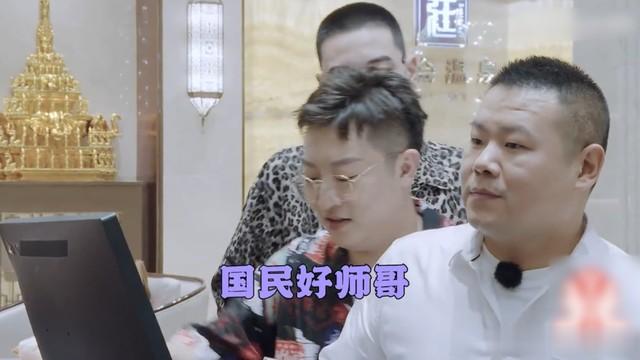 郭德纲教徒弟人情世故，让岳云鹏天天请客，岳云鹏：我不欠他们的-第14张图片-九妖电影