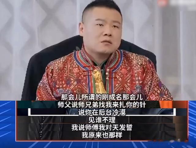 郭德纲教徒弟人情世故，让岳云鹏天天请客，岳云鹏：我不欠他们的-第17张图片-九妖电影