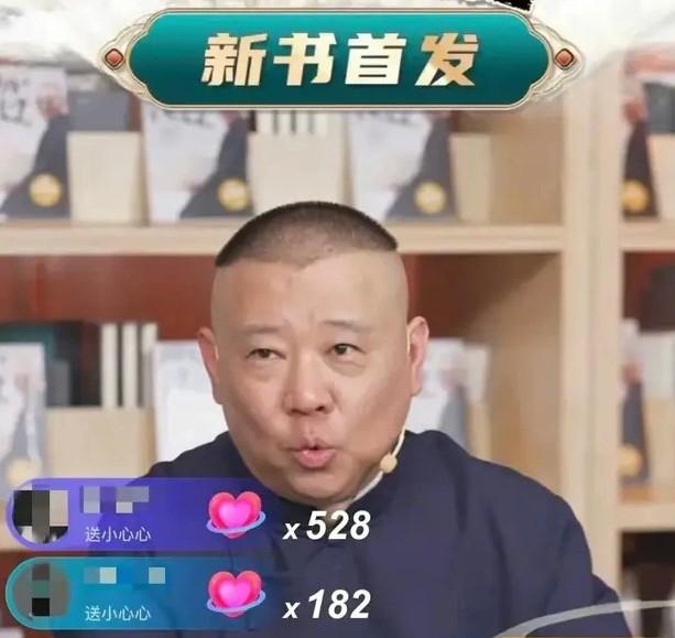 郭德纲直播带货首秀，2小时卖出8万本书，贾乃亮刷成榜一大哥-第6张图片-九妖电影