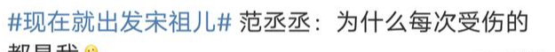 跑男代表作“消失的他”，又在范丞丞身边重演了-第18张图片-九妖电影