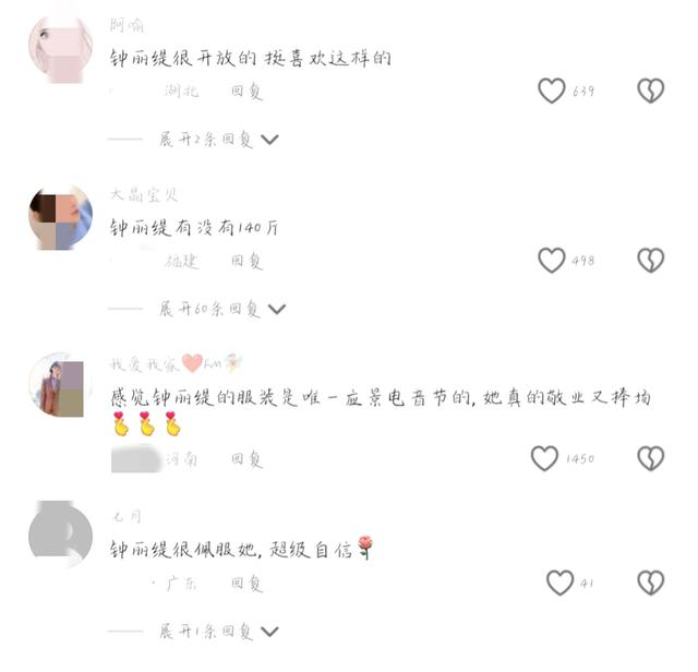 钟丽缇电音节大胆着装引热议！被指开放、会玩，奶奶年纪还像少女-第7张图片-九妖电影